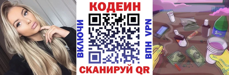 Codein напиток Lean (лин)  Купить где  Славянск-на-Кубани 
