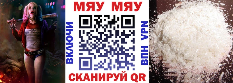 МЯУ-МЯУ VHQ Купить где Славянск-на-Кубани
